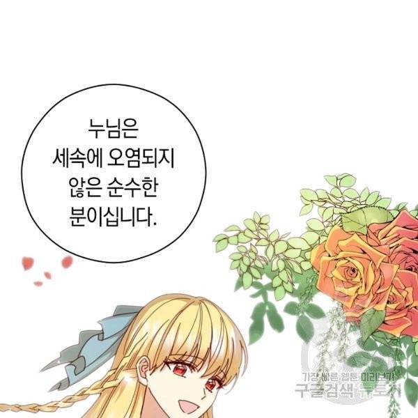 악당의 미학 6화 36