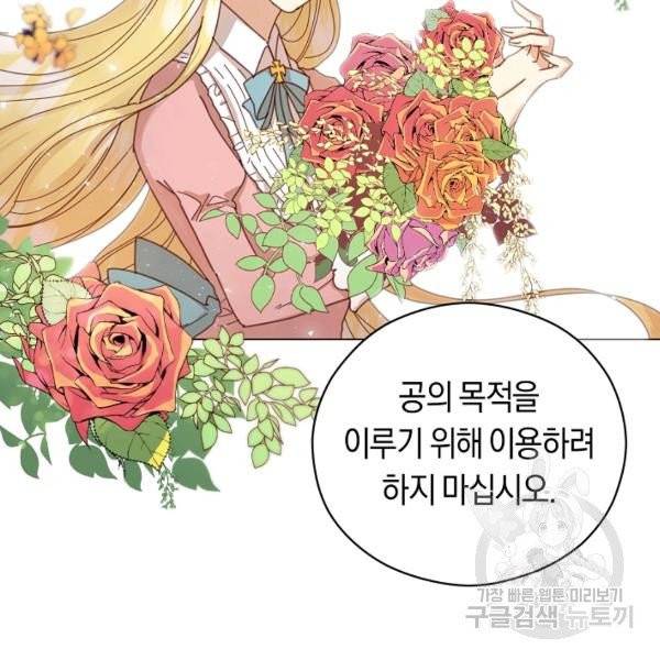 악당의 미학 6화 37