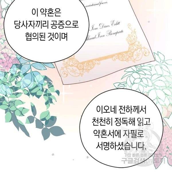 악당의 미학 6화 43