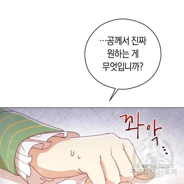 악당의 미학 6화 50