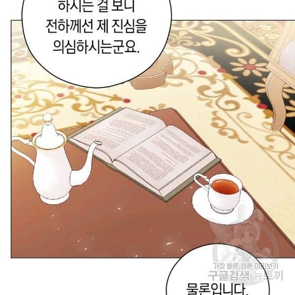 악당의 미학 6화 52