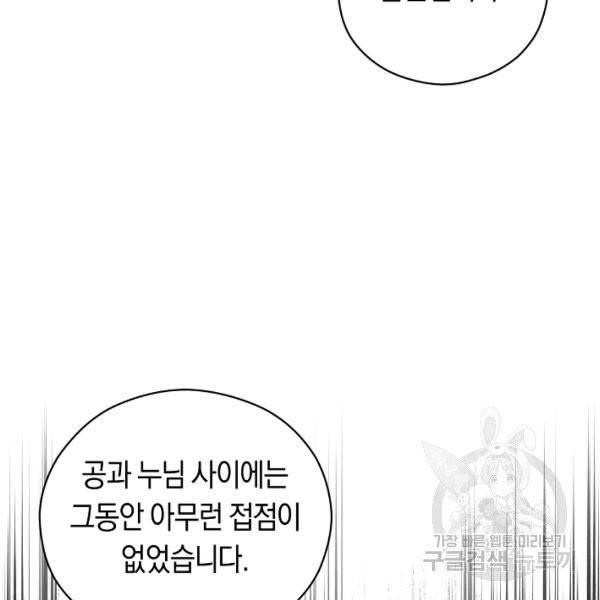 악당의 미학 6화 53