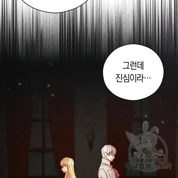 악당의 미학 6화 54