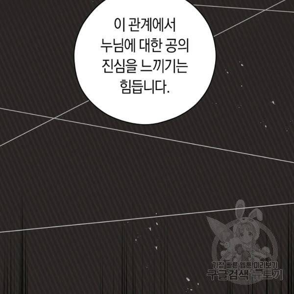 악당의 미학 6화 56
