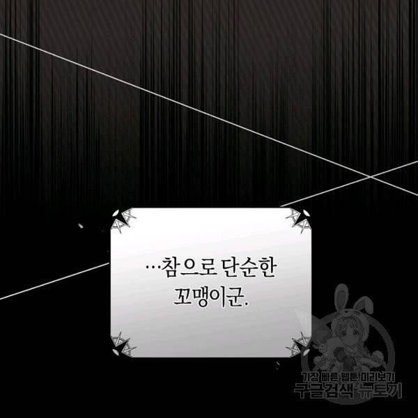 악당의 미학 6화 57