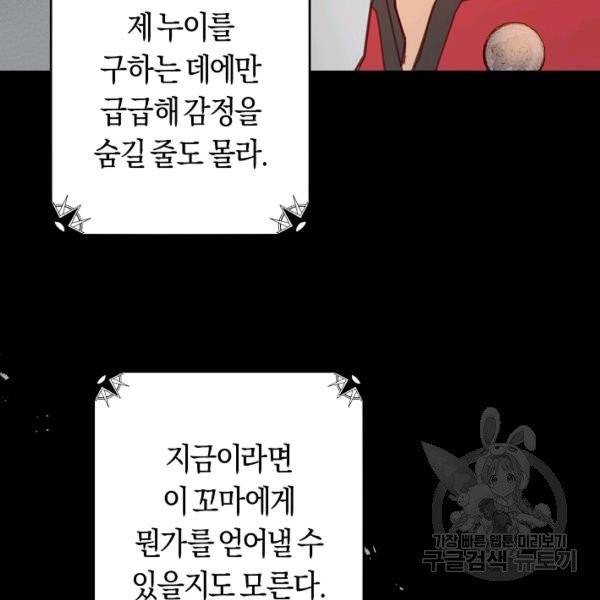 악당의 미학 6화 59