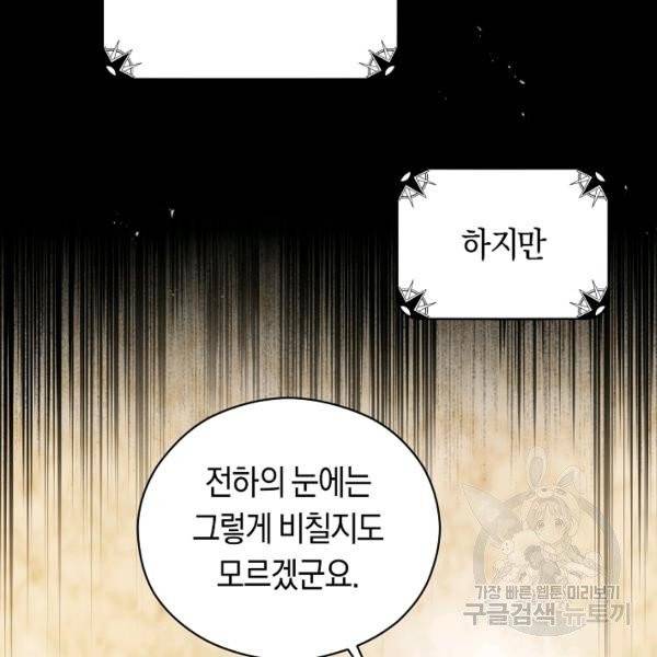 악당의 미학 6화 60