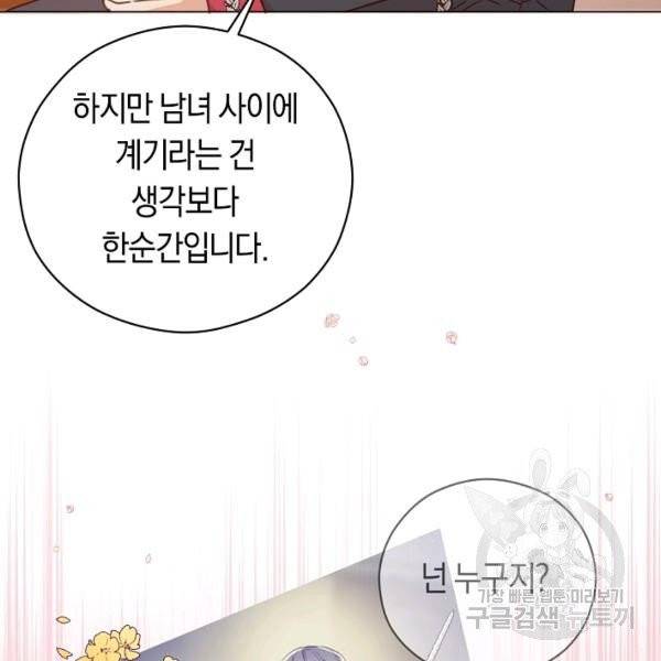 악당의 미학 6화 62