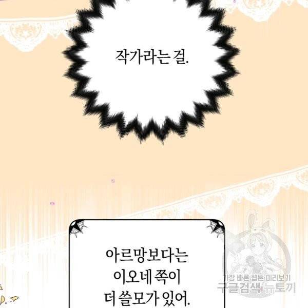 악당의 미학 6화 65