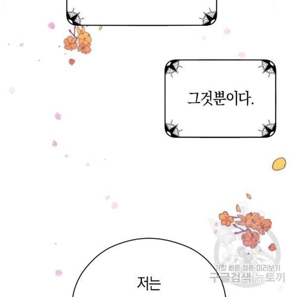 악당의 미학 6화 66