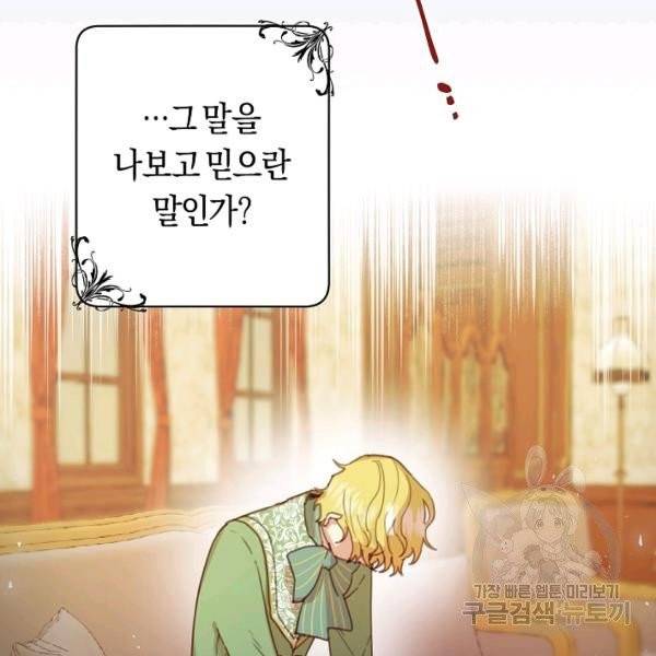 악당의 미학 6화 78
