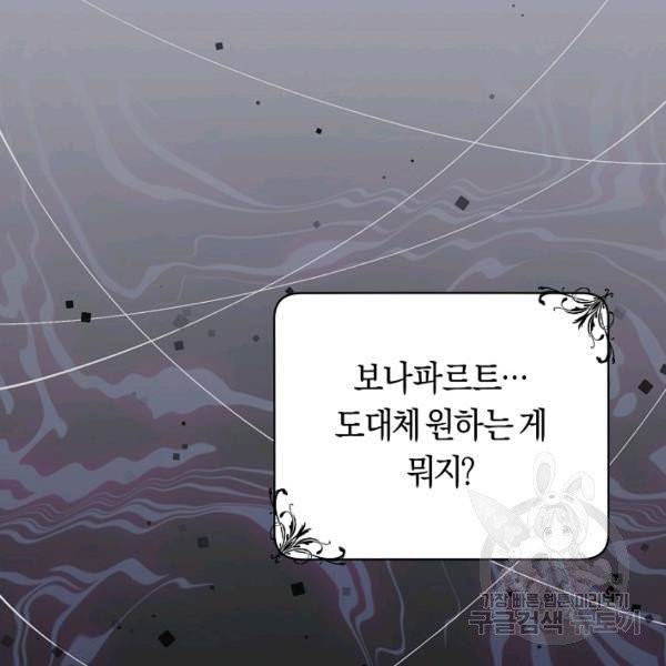 악당의 미학 6화 80