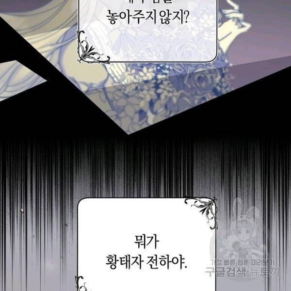 악당의 미학 6화 82