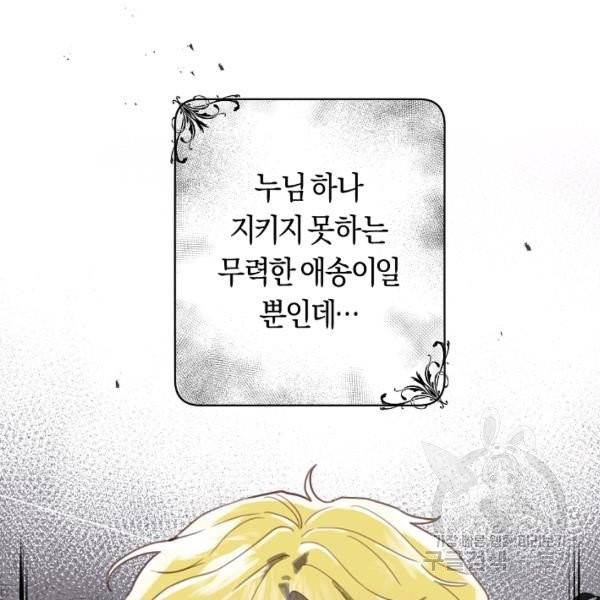 악당의 미학 6화 84