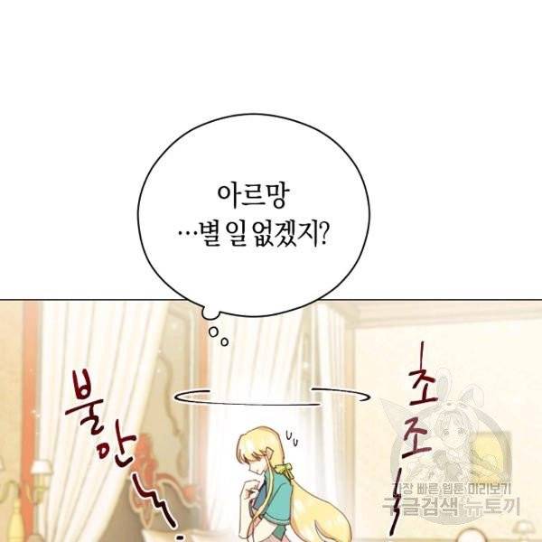 악당의 미학 6화 89