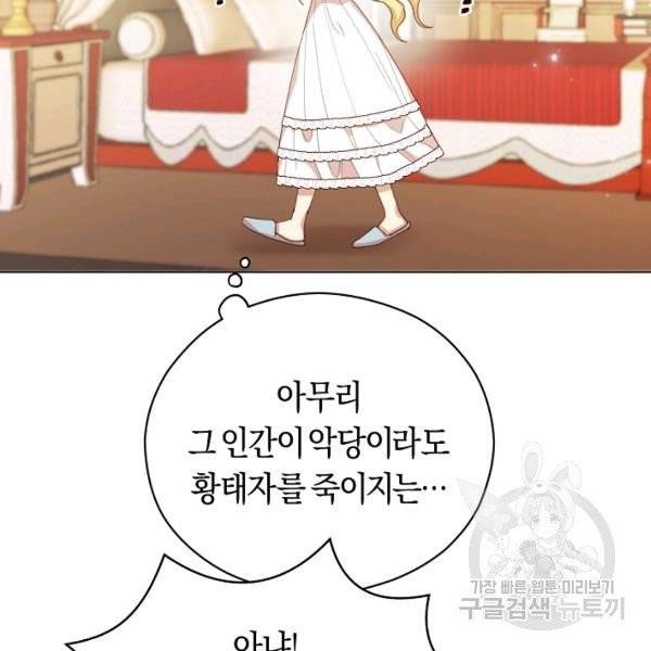 악당의 미학 6화 90