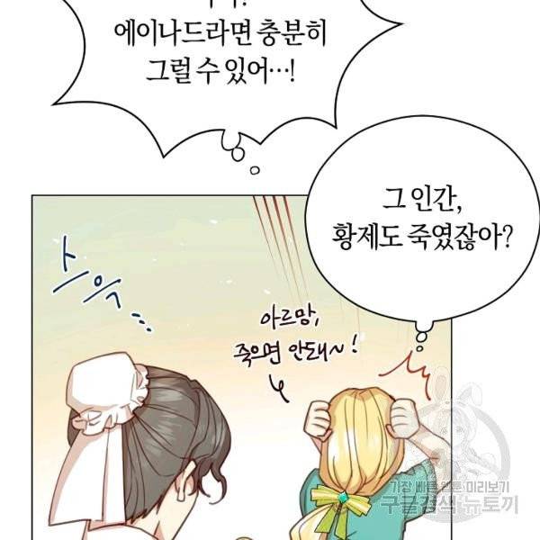 악당의 미학 6화 91