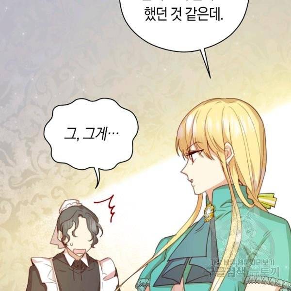 악당의 미학 6화 97