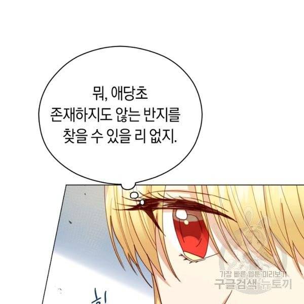 악당의 미학 6화 101