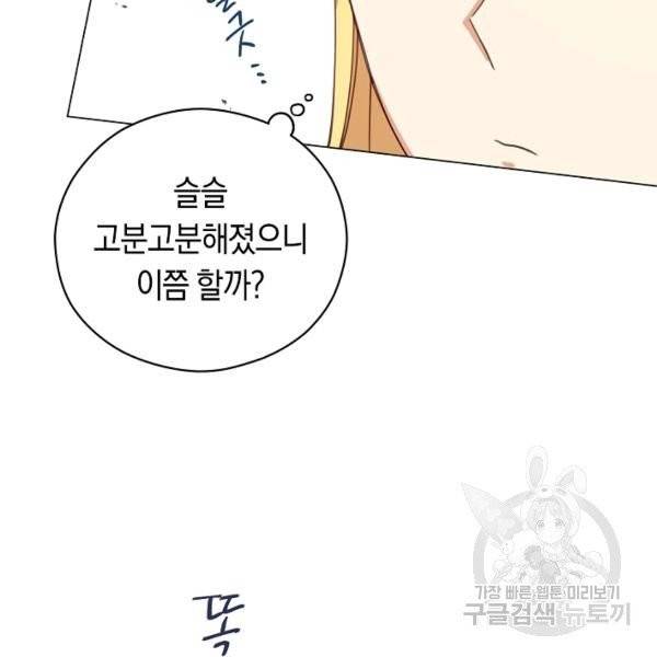 악당의 미학 6화 102
