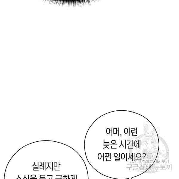 악당의 미학 6화 108