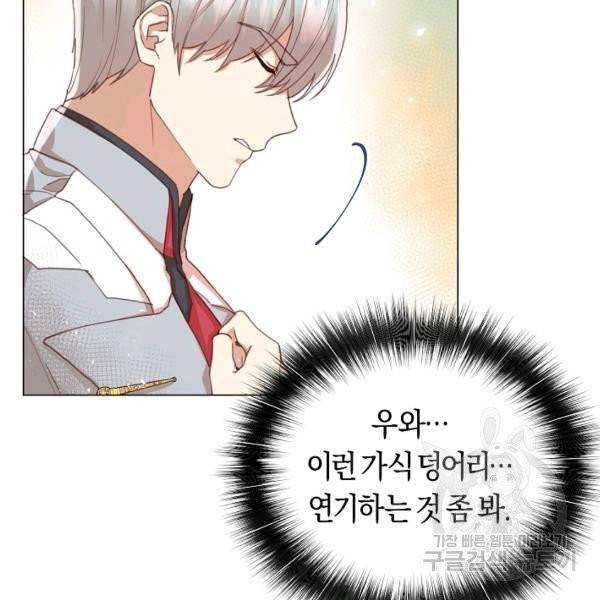 악당의 미학 6화 113