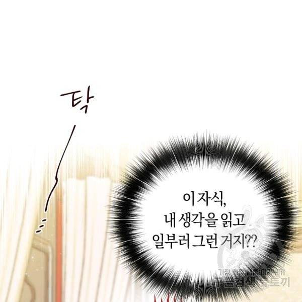 악당의 미학 6화 133