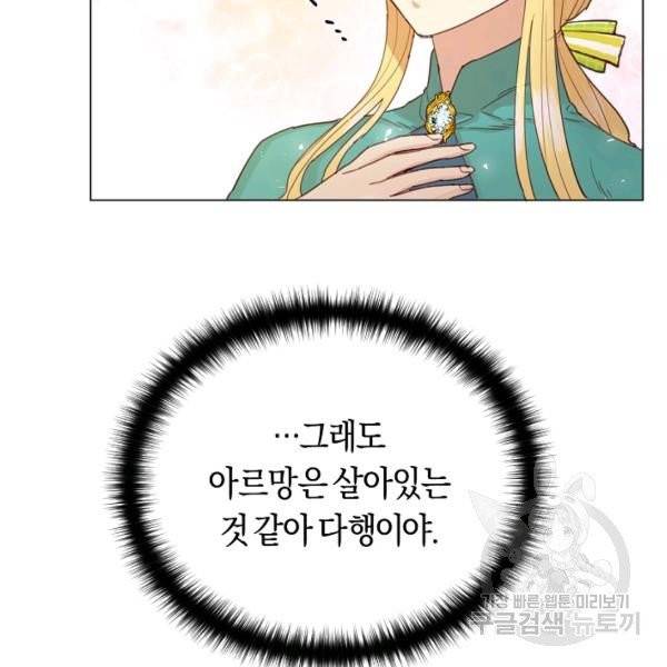 악당의 미학 6화 136