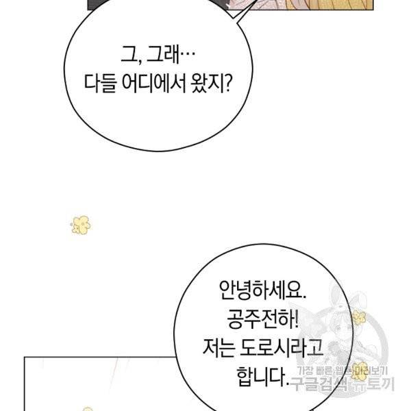악당의 미학 6화 144