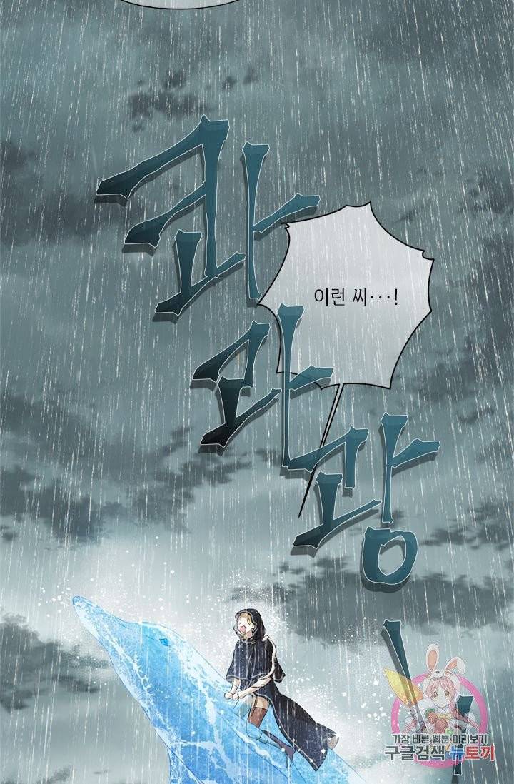 금발의 정령사 68화 2