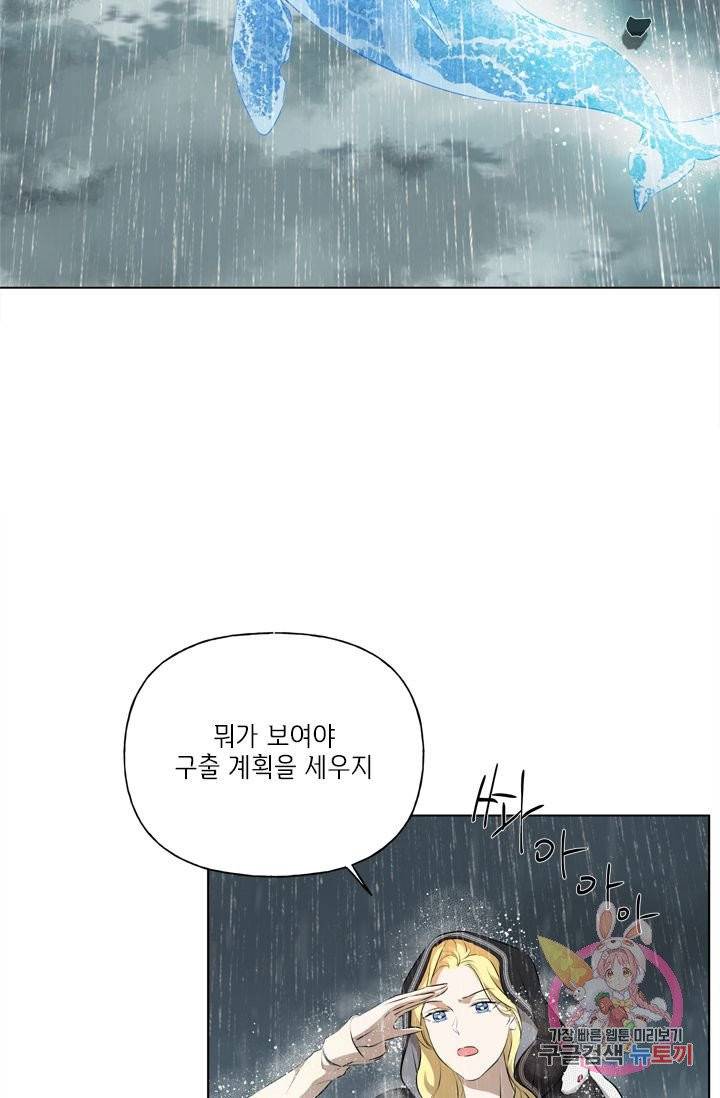 금발의 정령사 68화 3