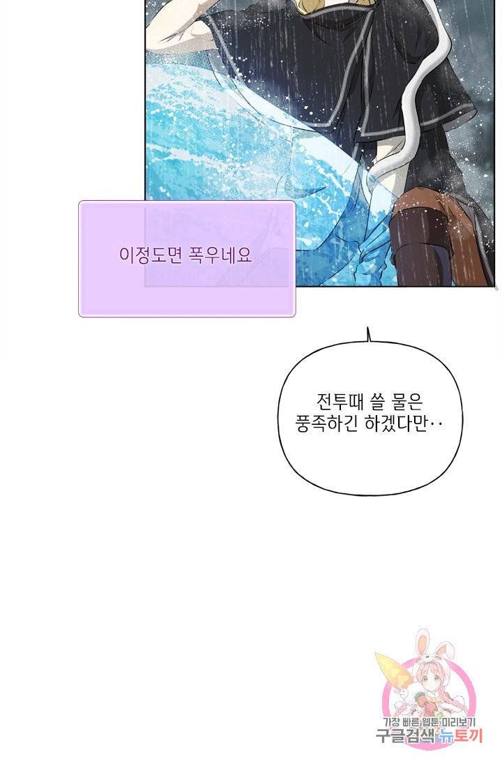 금발의 정령사 68화 4