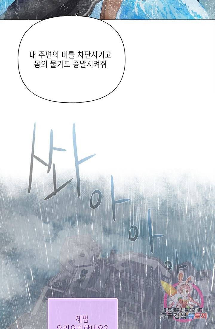 금발의 정령사 68화 6