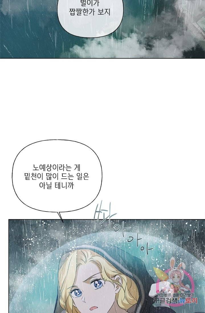 금발의 정령사 68화 8