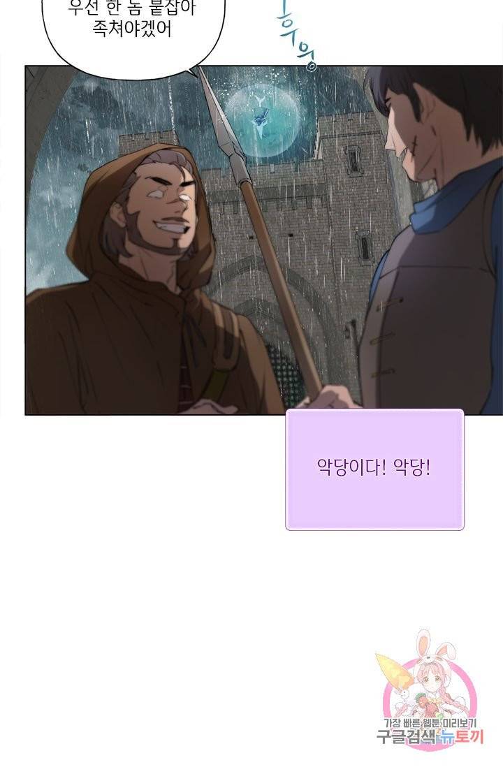 금발의 정령사 68화 11