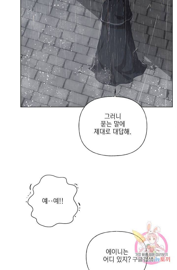 금발의 정령사 68화 18