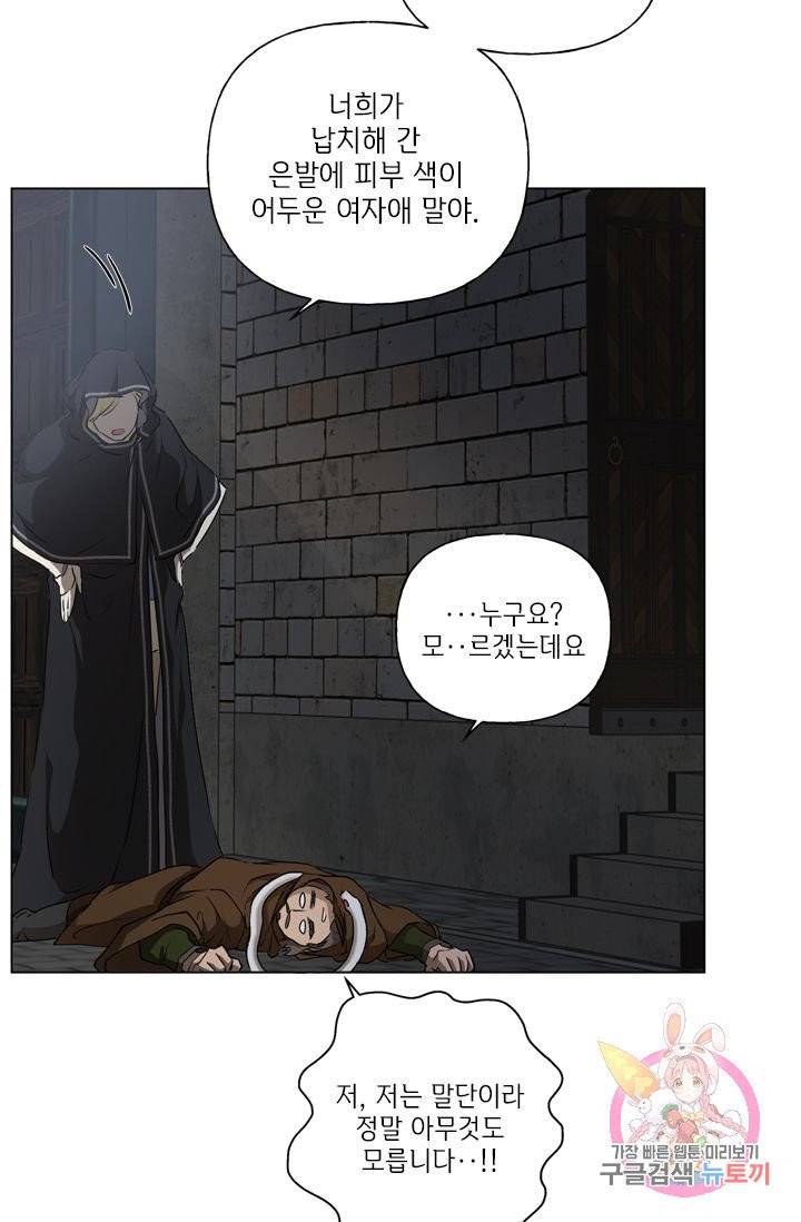 금발의 정령사 68화 19