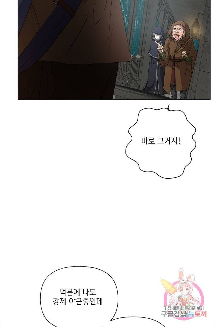 금발의 정령사 68화 29