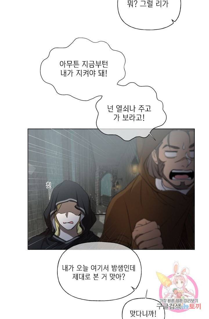 금발의 정령사 68화 31