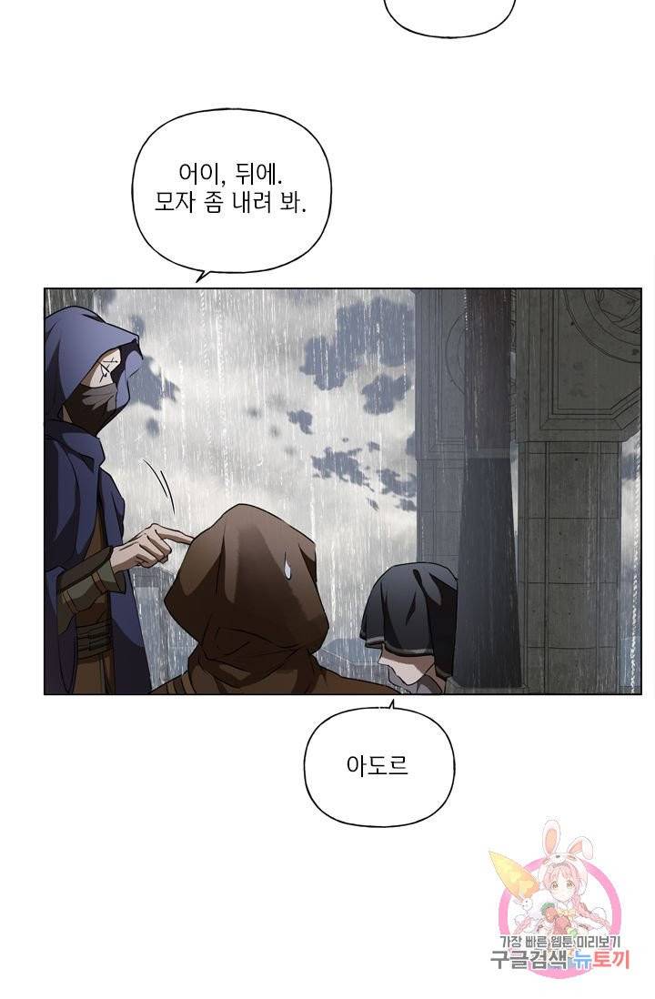 금발의 정령사 68화 32
