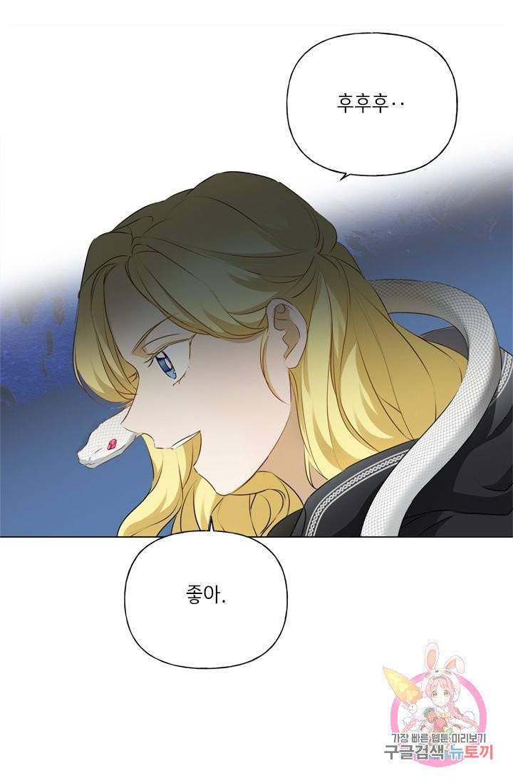 금발의 정령사 68화 41