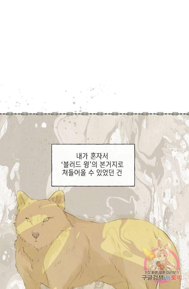 금발의 정령사 68화 42