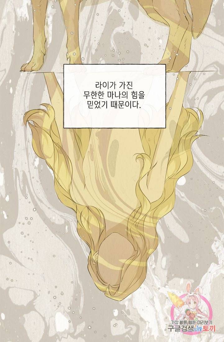 금발의 정령사 68화 43