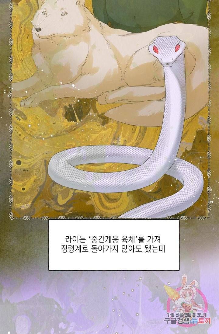 금발의 정령사 68화 45