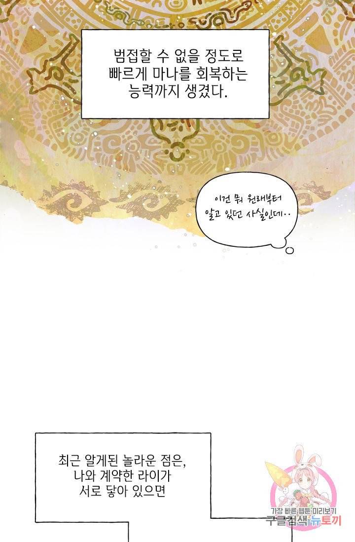 금발의 정령사 68화 47