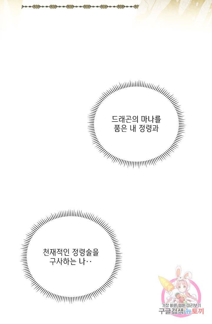 금발의 정령사 68화 49