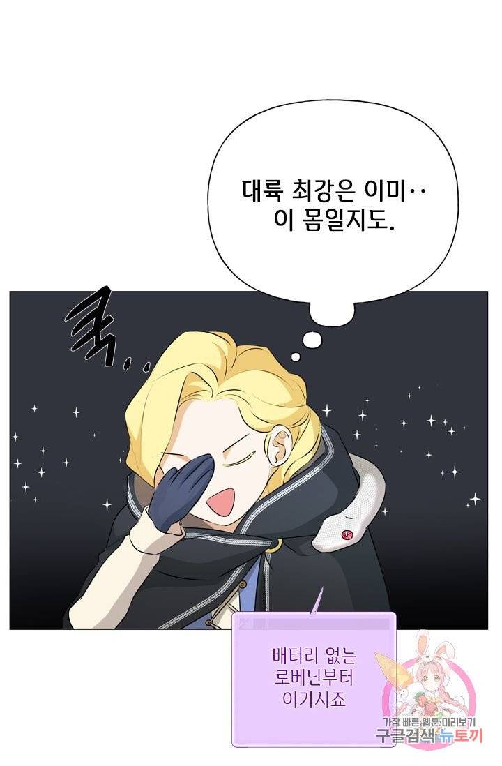 금발의 정령사 68화 50