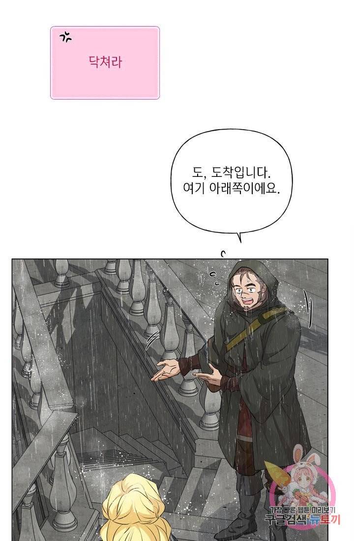 금발의 정령사 68화 51