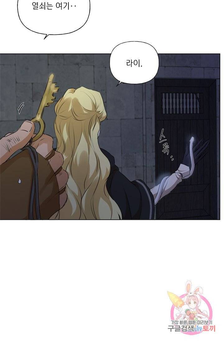 금발의 정령사 68화 54