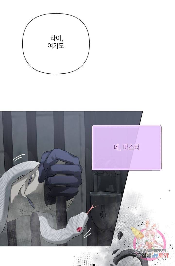금발의 정령사 68화 60